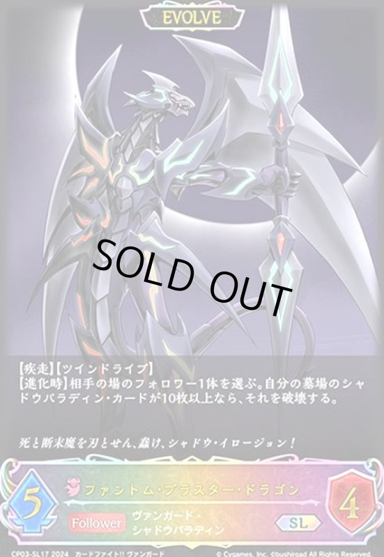 画像1: ファントム・ブラスター・ドラゴン(SL)(CP03-SL17)(EVOLVE) (1)