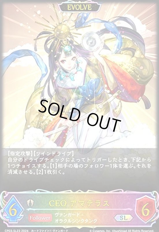 画像1: CEO アマテラス(SL)(CP03-SL23)(EVOLVE) (1)