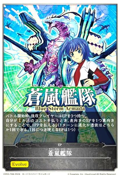 画像1: 蒼嵐艦隊(EP)(CP03-T08) (1)
