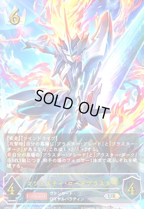 画像1: マジェスティ・ロードブラスター(UR)(CP03-U02) (1)