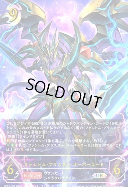 画像1: ファントム・ブラスター・オーバーロード(UR)(CP03-U05) (1)