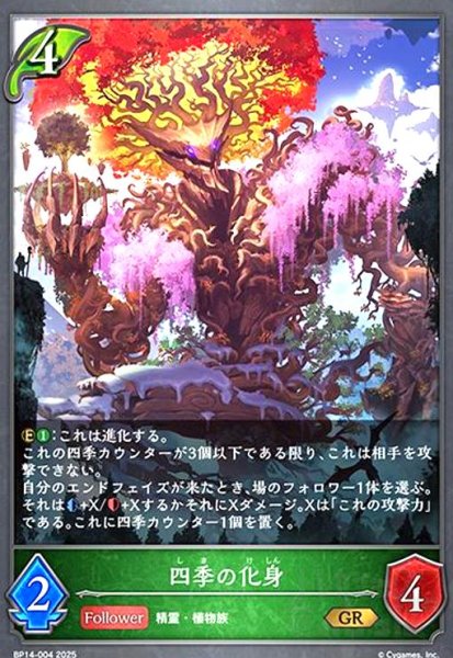 画像1: 四季の化身(GR)(BP14-004) (1)