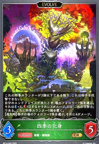 画像1: 四季の化身(GR)(BP14-005)(EVOLVE) (1)