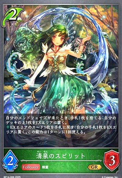 画像1: 清泉のスピリット(GR)(BP14-006) (1)