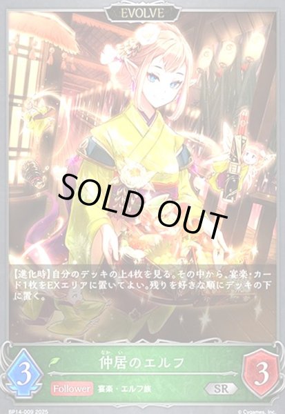画像1: 仲居のエルフ(SR)(BP14-009)(EVOLVE) (1)