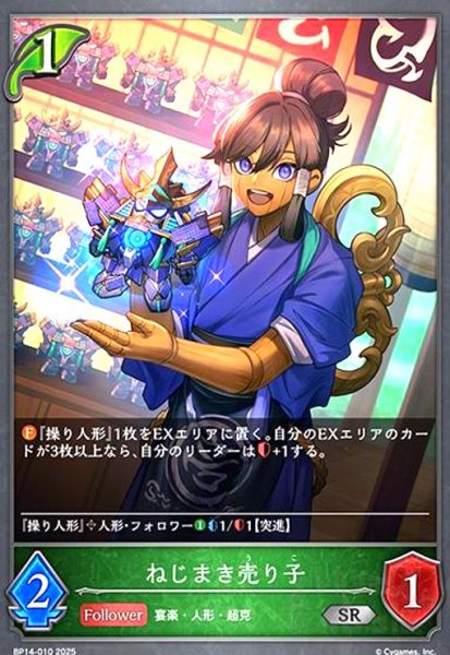 画像1: ねじまき売り子(SR)(BP14-010) (1)