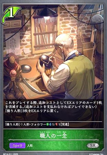 画像1: 職人の一念(SR)(BP14-011) (1)