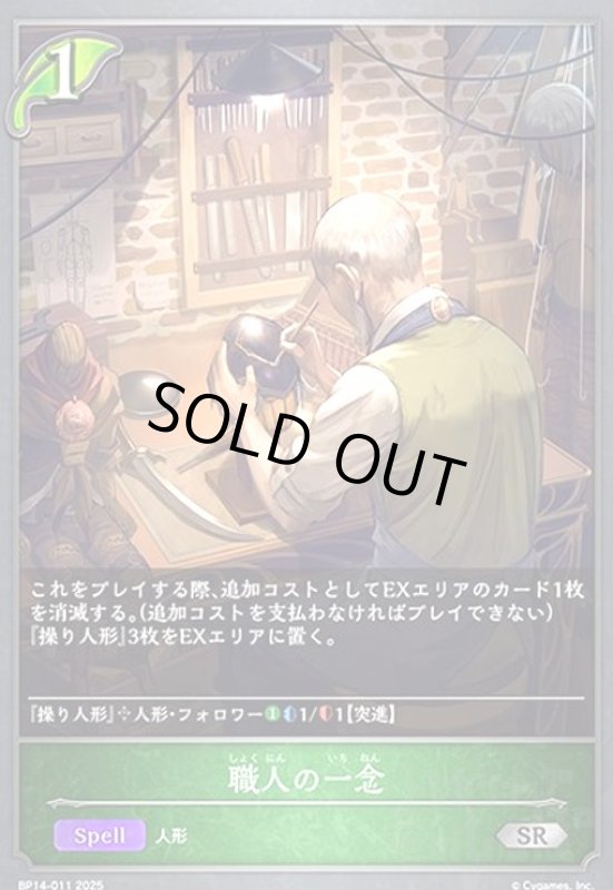 画像1: 職人の一念(SR)(BP14-011) (1)