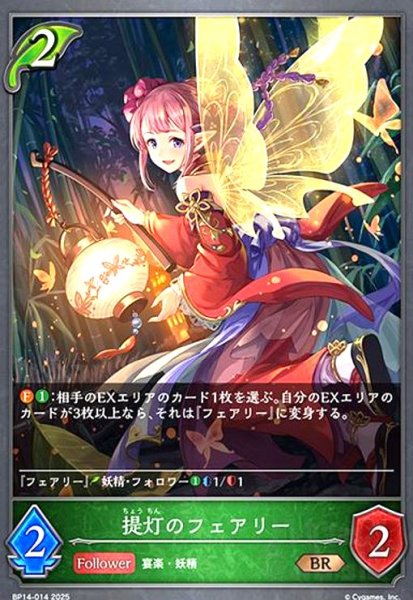 画像1: 提灯のフェアリー(BR)(BP14-014) (1)