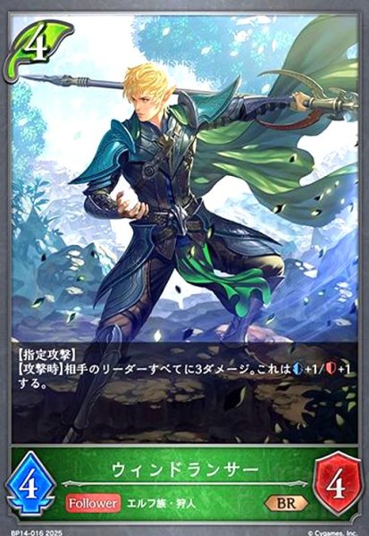 画像1: ウィンドランサー(BR)(BP14-016) (1)