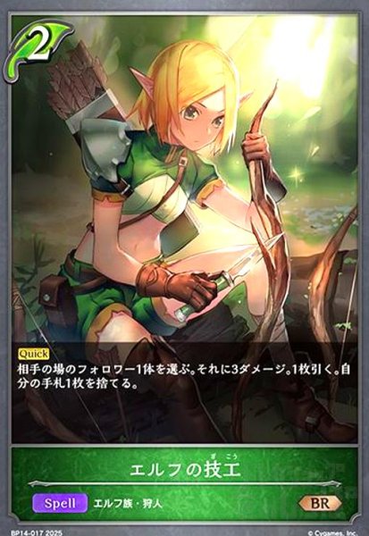 画像1: エルフの技工(BR)(BP14-017) (1)