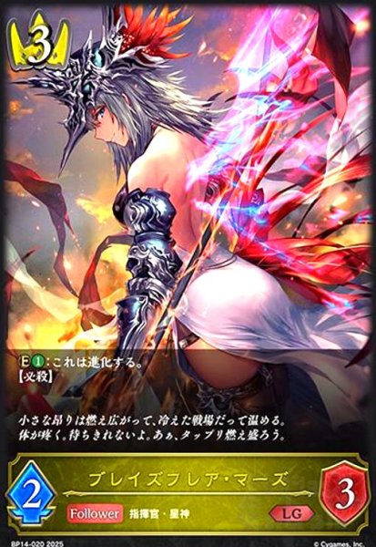 画像1: ブレイズフレア・マーズ(LG)(BP14-020) (1)