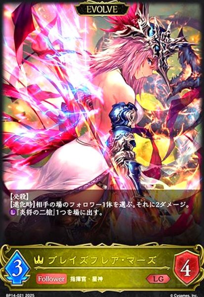 画像1: ブレイズフレア・マーズ(LG)(BP14-021)(EVOLVE) (1)