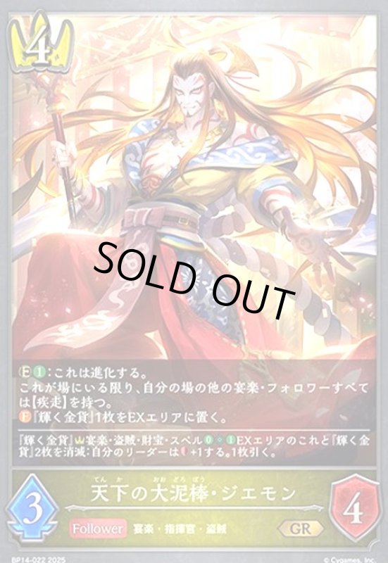 画像1: 天下の大泥棒・ジエモン(GR)(BP14-022) (1)