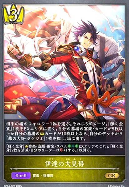 画像1: 伊達の大見得(GR)(BP14-025) (1)