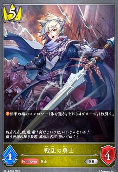 画像1: 戦乱の勇士(SR)(BP14-028) (1)
