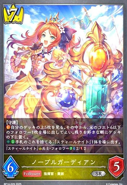 画像1: ノーブルガーディアン(SR)(BP14-029) (1)
