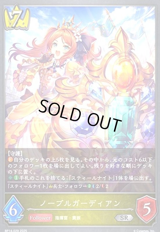 画像1: ノーブルガーディアン(SR)(BP14-029) (1)