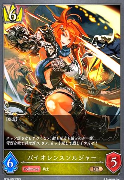 画像1: バイオレンスソルジャー(BR)(BP14-032) (1)