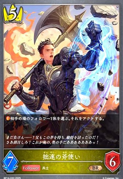 画像1: 拙速の斧使い(BR)(BP14-033) (1)