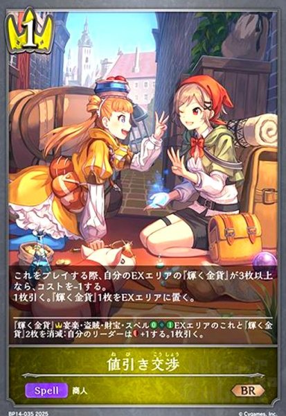 画像1: 値引き交渉(BR)(BP14-035) (1)