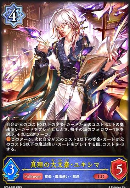 画像1: 真理の大文豪・ユキシマ(LG)(BP14-036) (1)