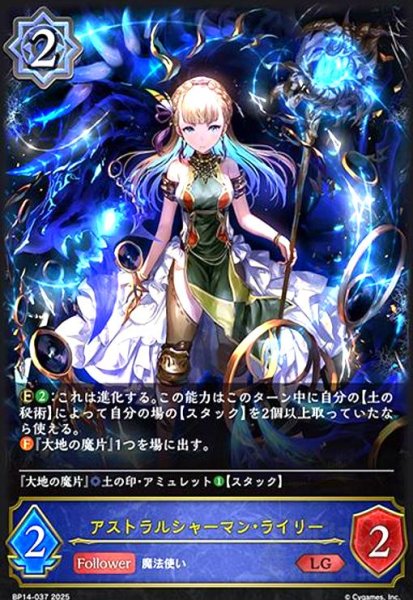 画像1: アストラルシャーマン・ライリー(LG)(BP14-037) (1)