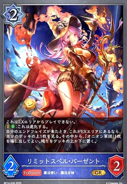 画像1: リミットスペル・バーゼント(GR)(BP14-039) (1)