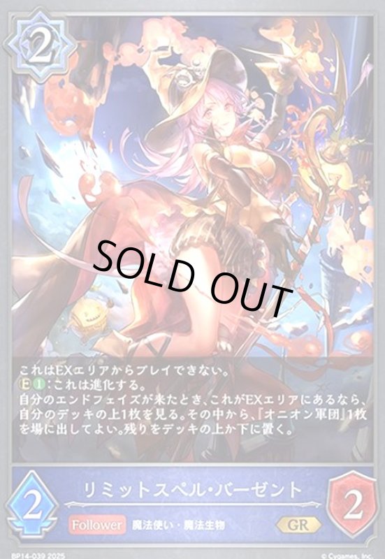 画像1: リミットスペル・バーゼント(GR)(BP14-039) (1)