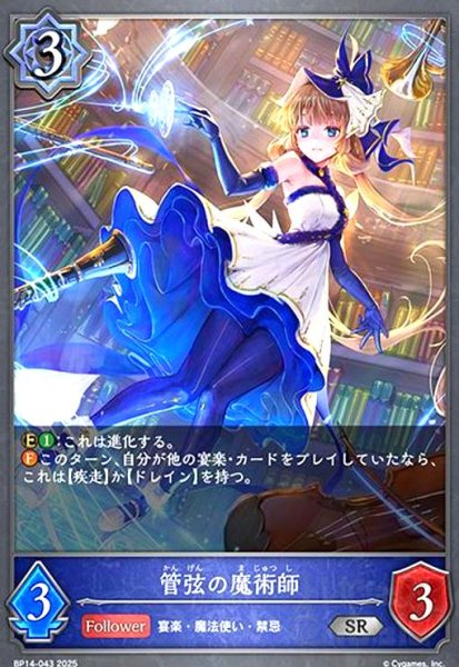 画像1: 管弦の魔術師(SR)(BP14-043) (1)