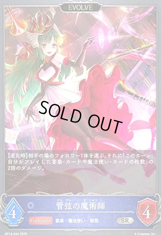 画像1: 管弦の魔術師(SR)(BP14-044)(EVOLVE) (1)