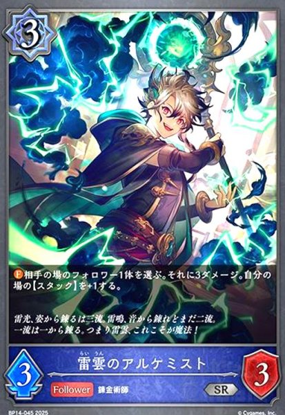 画像1: 雷雲のアルケミスト(SR)(BP14-045) (1)