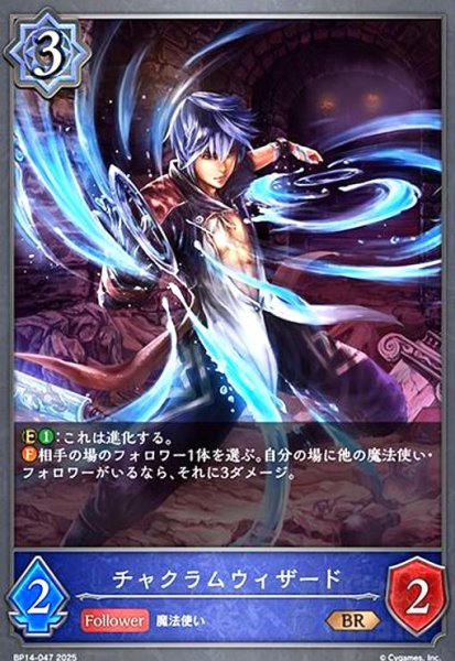 画像1: チャクラムウィザード(BR)(BP14-047) (1)