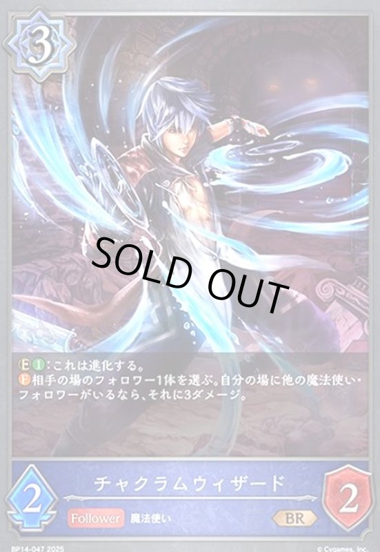 画像1: チャクラムウィザード(BR)(BP14-047) (1)