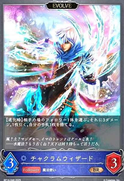 画像1: チャクラムウィザード(BR)(BP14-048)(EVOLVE) (1)