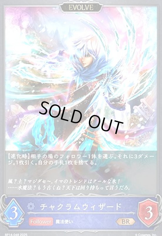 画像1: チャクラムウィザード(BR)(BP14-048)(EVOLVE) (1)