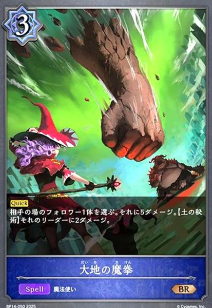 画像1: 大地の魔拳(BR)(BP14-050) (1)
