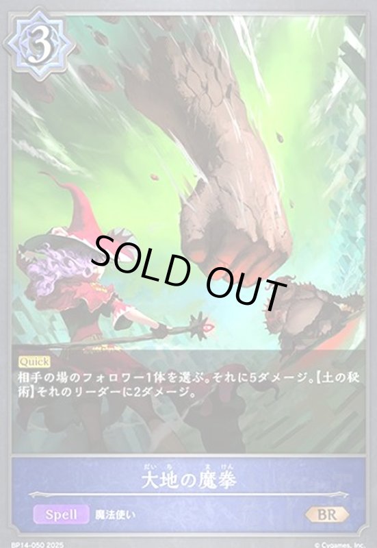 画像1: 大地の魔拳(BR)(BP14-050) (1)