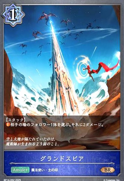 画像1: グランドスピア(BR)(BP14-052) (1)
