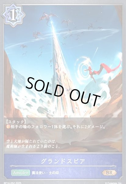 画像1: グランドスピア(BR)(BP14-052) (1)