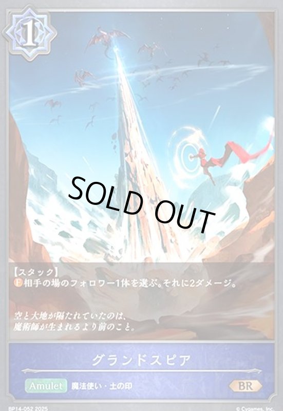 画像1: グランドスピア(BR)(BP14-052) (1)