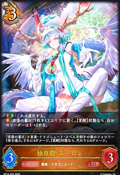 画像1: 独尊龍・スーロン(LG)(BP14-053) (1)