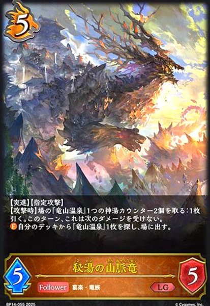 画像1: 秘湯の山脈竜(LG)(BP14-055) (1)