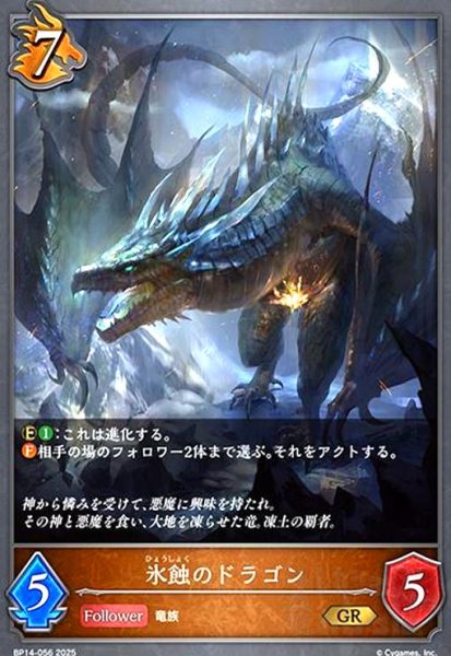 画像1: 氷蝕のドラゴン(GR)(BP14-056) (1)