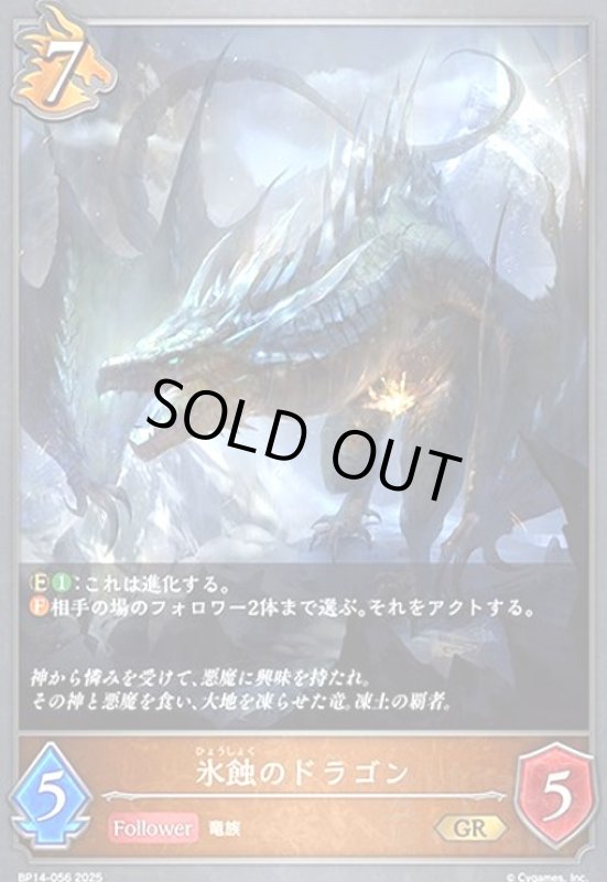 画像1: 氷蝕のドラゴン(GR)(BP14-056) (1)