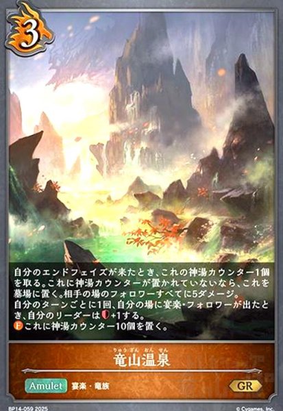 画像1: 竜山温泉(GR)(BP14-059) (1)
