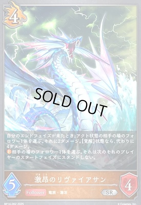 画像1: 激昂のリヴァイアサン(SR)(BP14-062) (1)