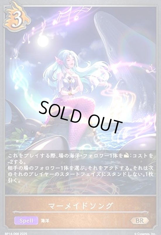 画像1: マーメイドソング(BR)(BP14-068) (1)