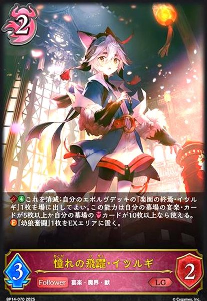 画像1: 憧れの飛躍・イツルギ(LG)(BP14-070) (1)