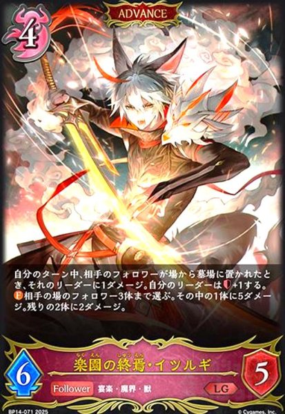 画像1: 楽園の終焉・イツルギ(LG)(BP14-071) (1)